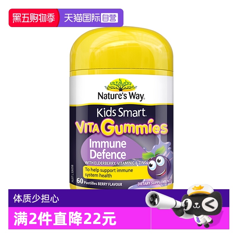 【自营】澳洲佳思敏儿童黑接骨木维生素软糖免疫力60粒