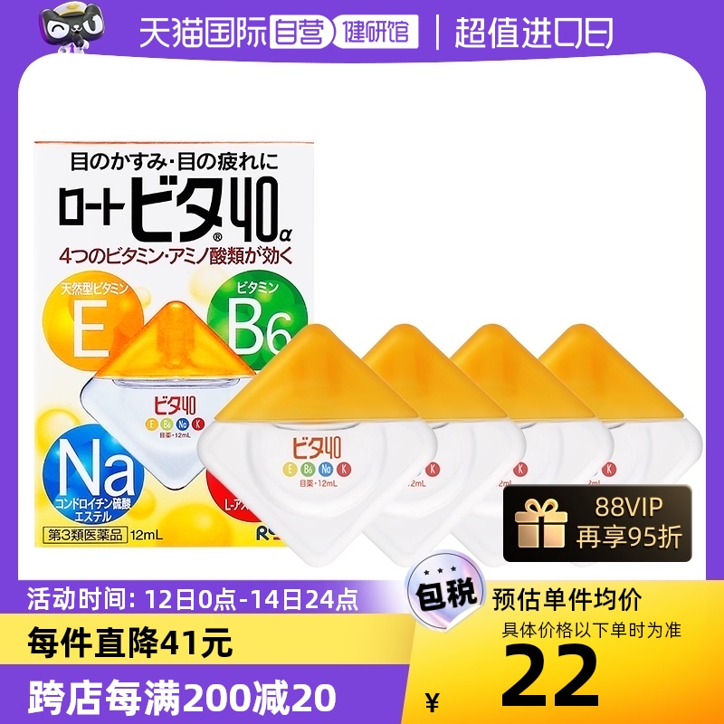 【自营】日本ROHTO乐敦维他命Vita40温和型滴眼液眼药水12ml*4瓶 OTC药品/国际医药 国际眼科药品 原图主图