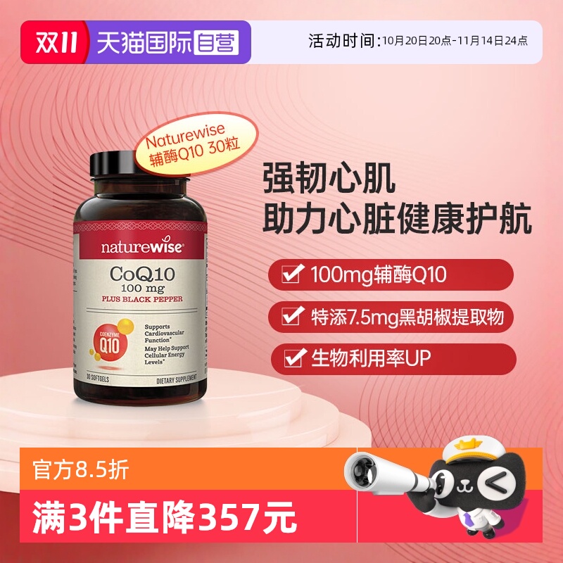 naturewise辅酶Q10保护心脏