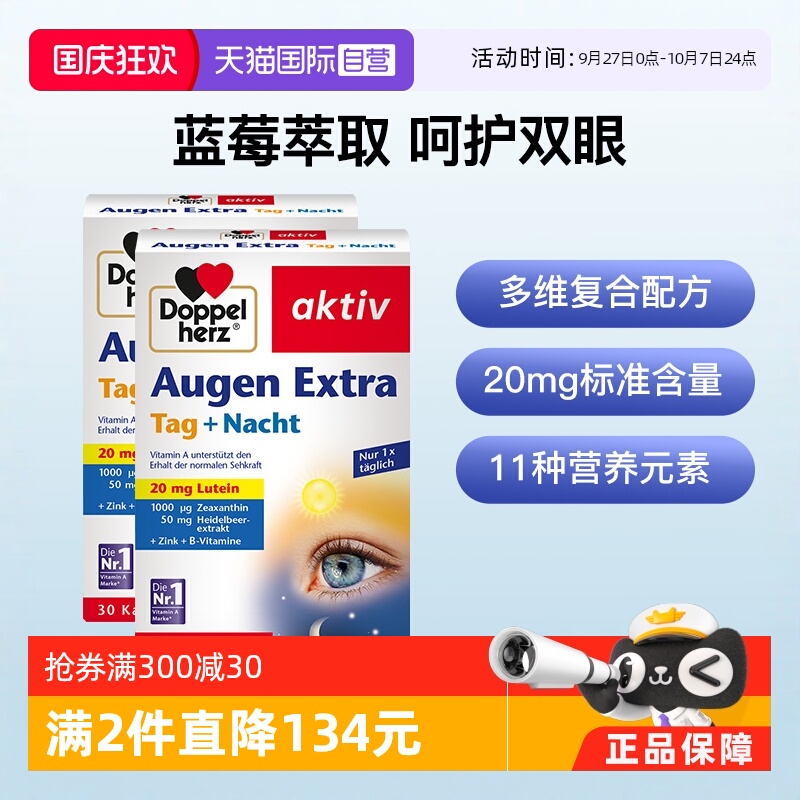 DoppelHerz蓝莓叶黄素30粒*2盒