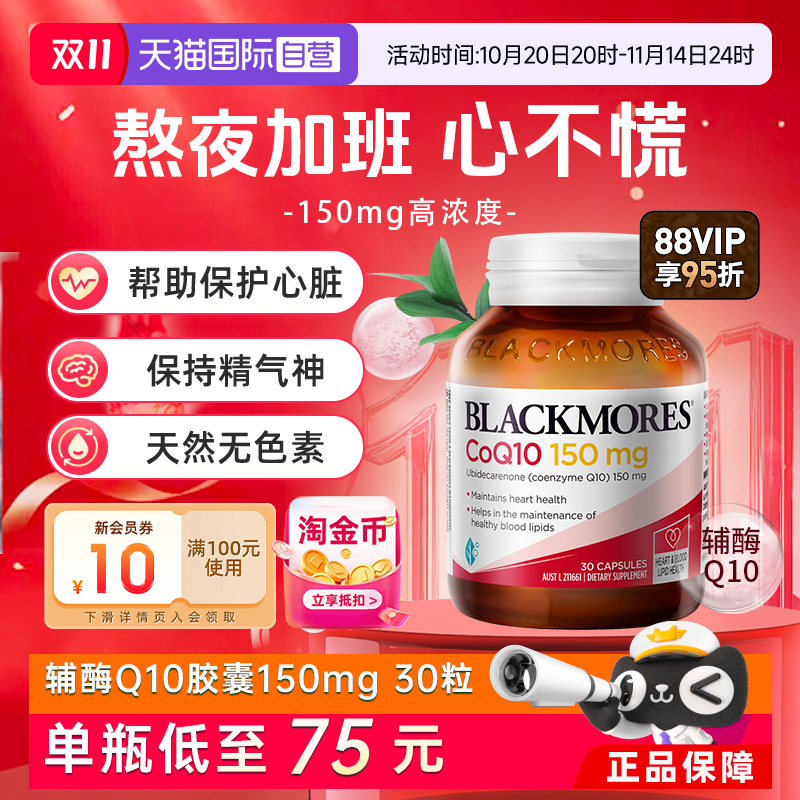 澳佳宝辅酶Q10中老年呵护心脏