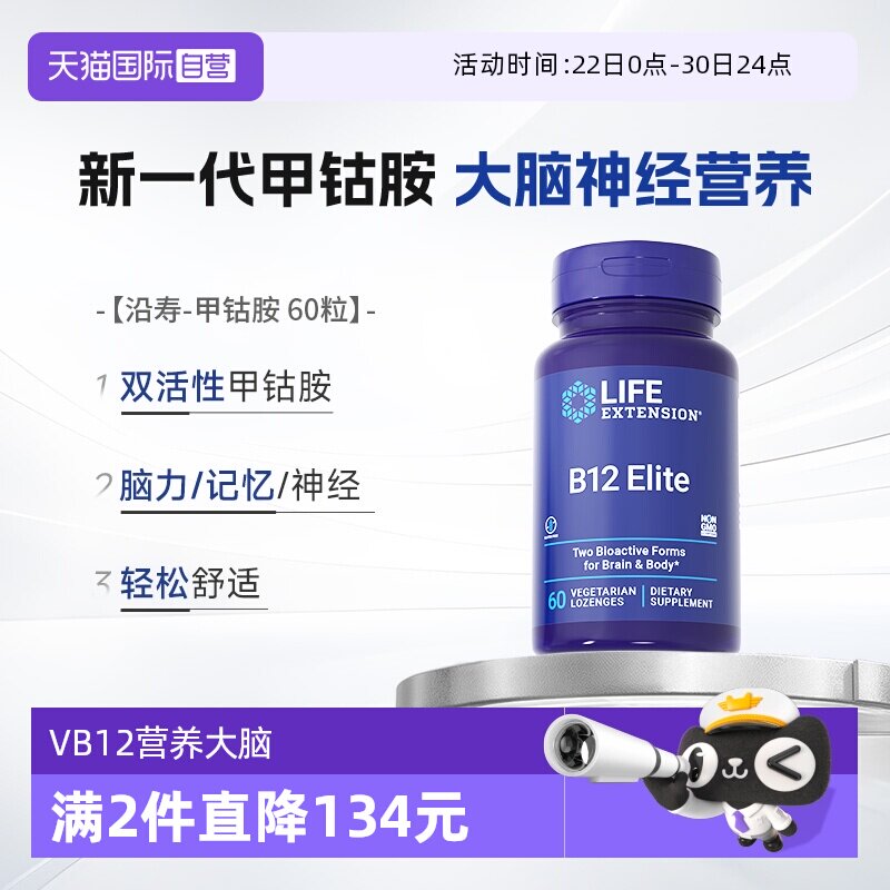【自营】沿寿维生素B12甲钴胺营养大脑手脚神经成人vb片美国正品