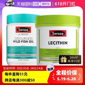 【自营】Swisse斯维诗深海鱼油1000mg/1500mg+卵磷脂胶囊120粒