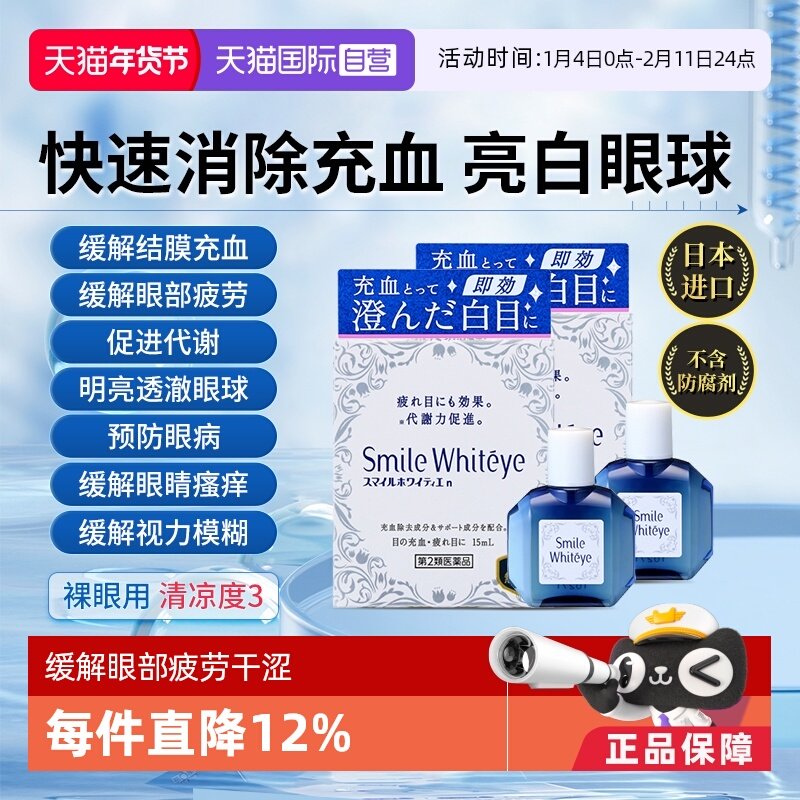 【自营】日本狮王美白眼球滴眼液眼药水缓解视疲劳隐形眼镜*2瓶,OTC药品/国际医药,国际眼科药品,淘宝优惠券,粉丝福利购,淘宝优惠卷