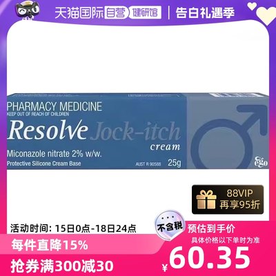 【自营】澳大利亚进口Ego RESOLVE股癣专用膏皮肤藓止痒防真菌25g