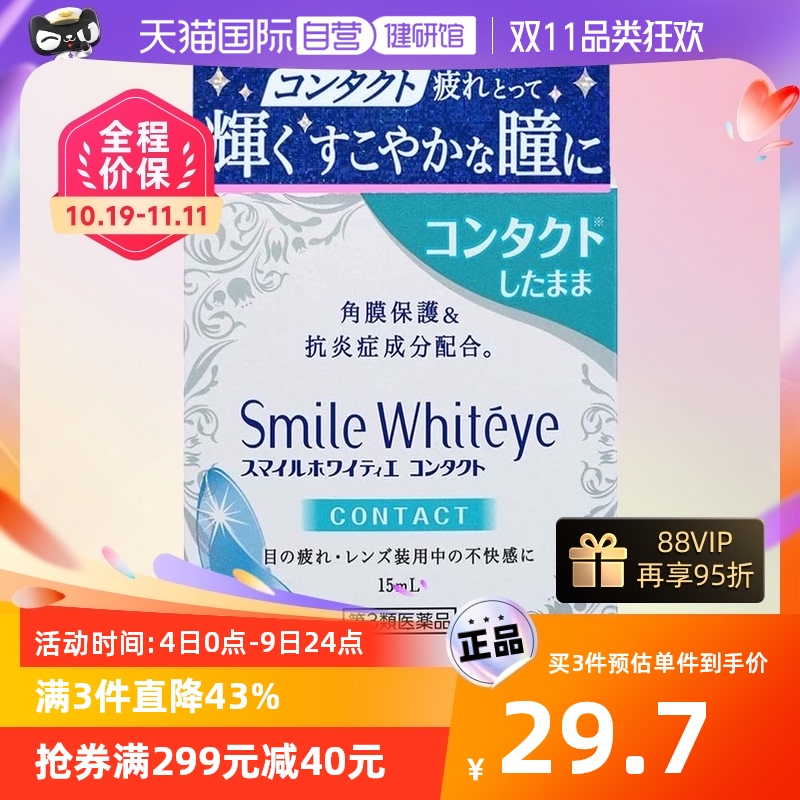 日本狮王LION隐形眼镜眼药水缓解疲劳隐形不适眼部干涩滴眼液15ml