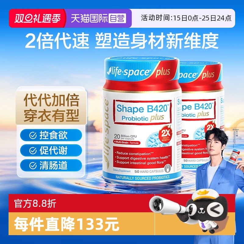 【自营】澳洲lifespace 益倍适超燃B420 PLUS塑身益生菌50粒*2瓶