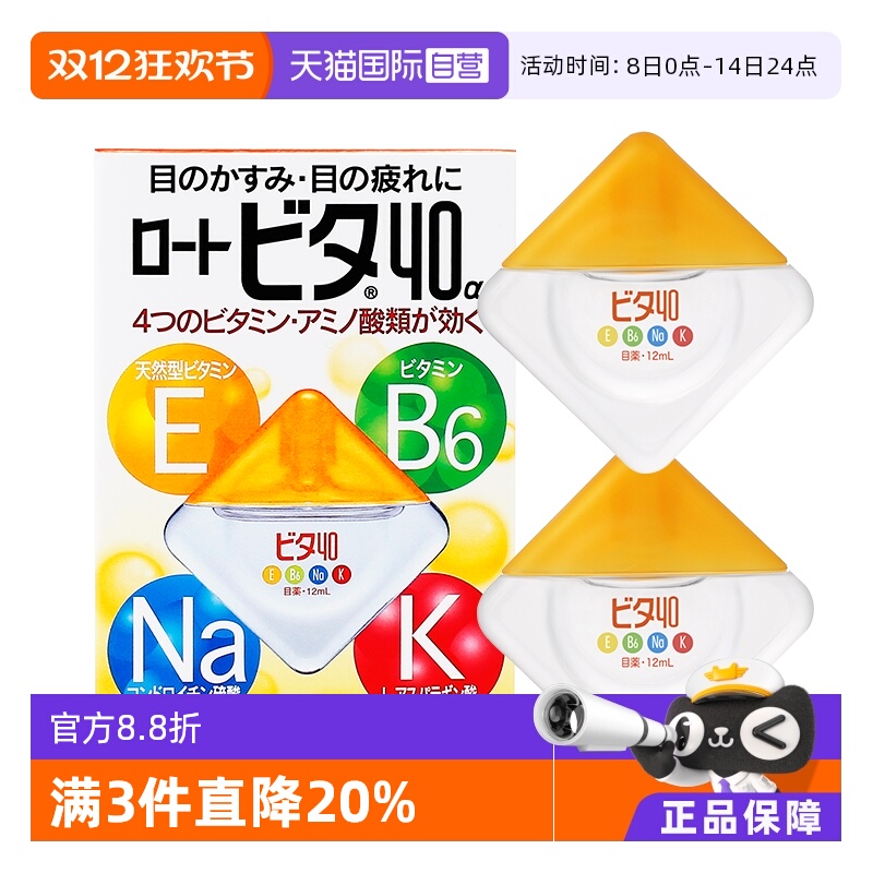 ROHTO乐敦Vita40维他命眼药水
