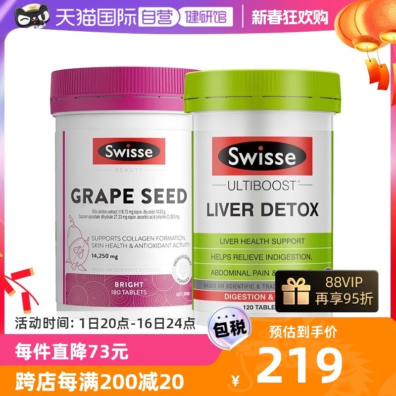 【自营】Swisse斯维诗奶蓟草片120粒葡萄籽精华胶原蛋白180片