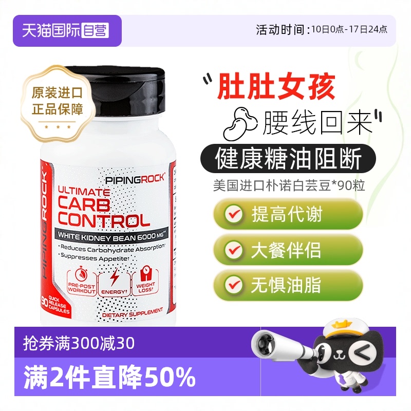 PipingRock白芸豆植物酵素90粒