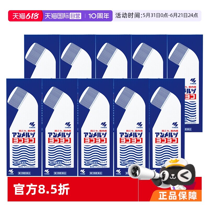 【自营】小林制药日本安美露镇痛消炎剂风湿肩颈酸痛82ml*10件装