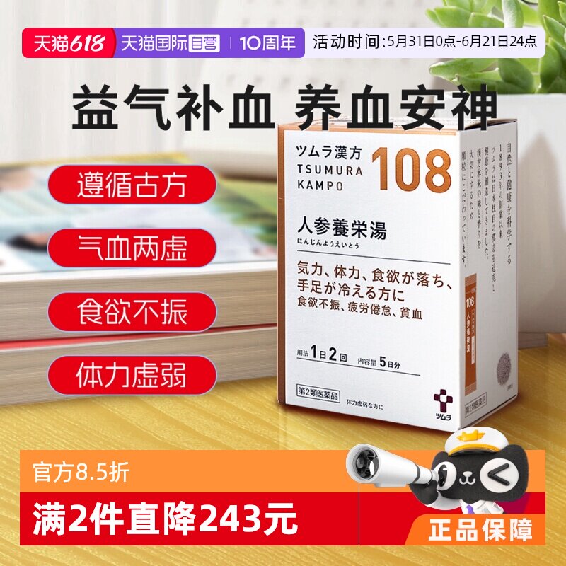 【自营】日本津村汉方人参养荣汤气血虚食欲不振体力虚弱盗汗贫血