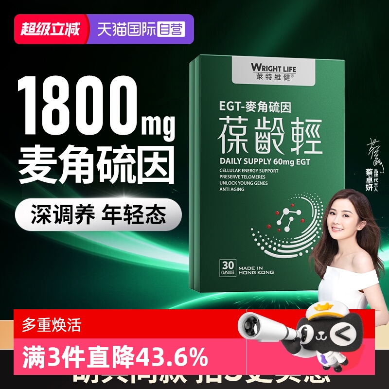 莱特维健葆龄轻麦角硫因胶囊AKG