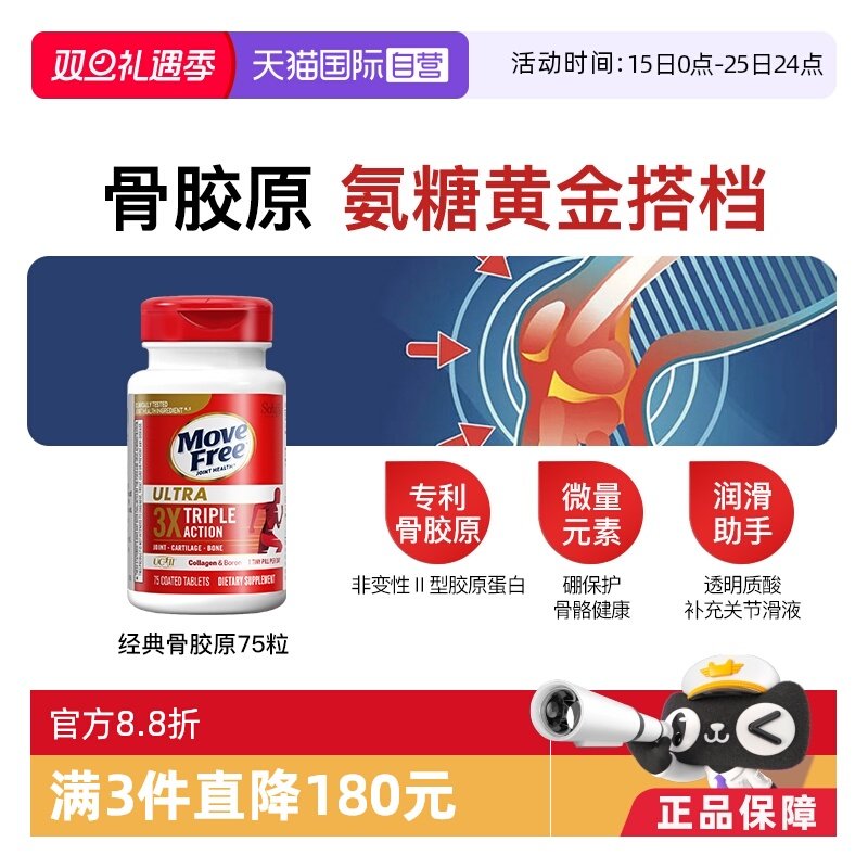益节MoveFree益节骨胶原白瓶75粒