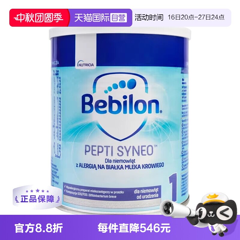 【自营】纽康特深度水解奶粉太益启1段蛋白过敏纽太特波兰版400*6										