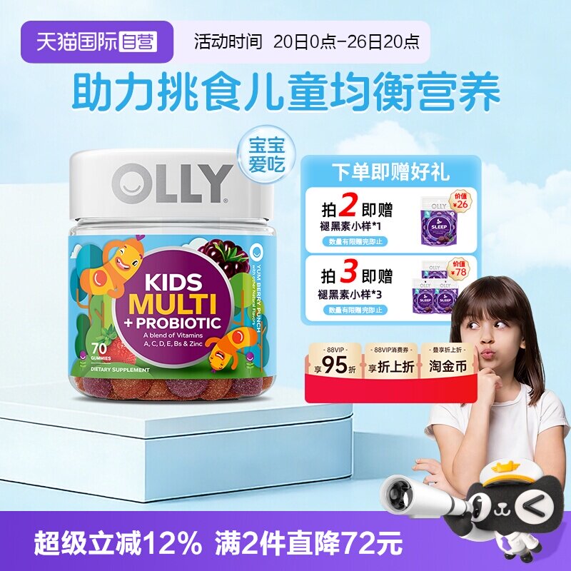 OLLY儿童复合维生素益生菌70粒