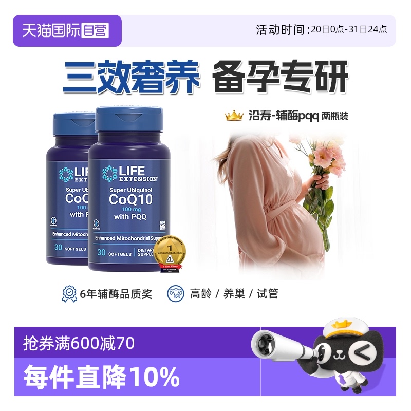 沿寿辅酶q10备孕线粒体PQQ2瓶