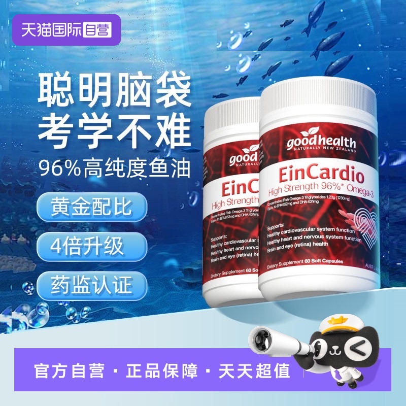 高纯度鱼油好健康新西兰进口