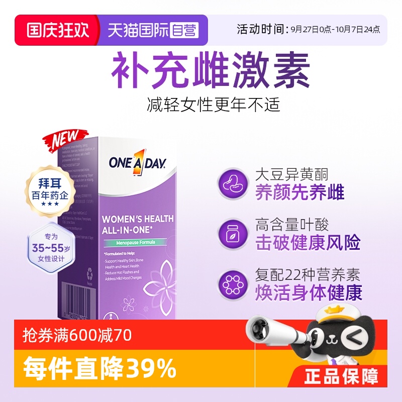 【自营】拜耳OneADay时光片大豆异黄酮卵巢保养雌激素复合维生素