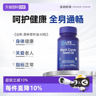 沿寿LIFE黑孜然籽油黑种草籽油胶囊口服软胶囊促消化正品 自营