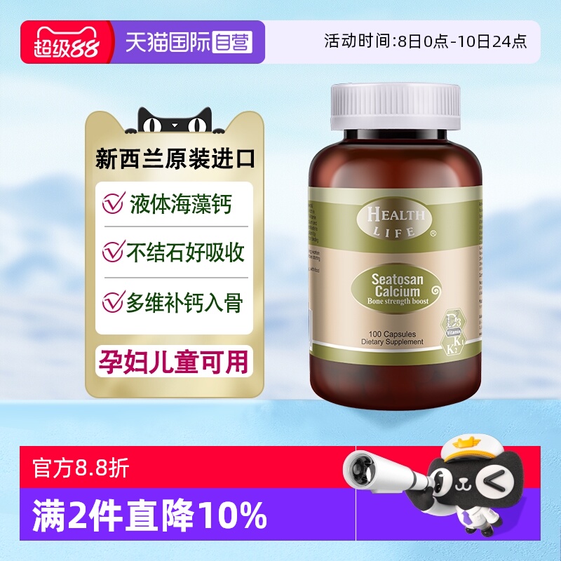 【自营】新西兰天然海藻钙植物钙维生素液体钙HealthLife进口康宝