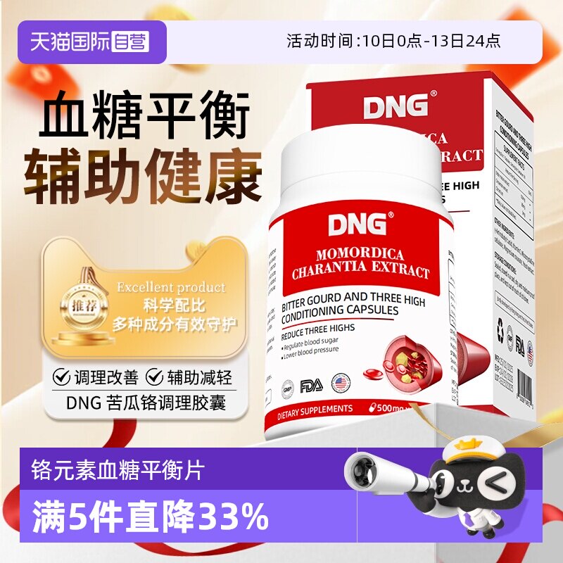 【自营】DNG苦瓜铬血糖胶囊口服胰岛素保健品三价铬元素胶囊