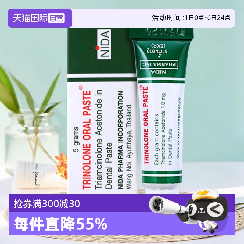 【自营】泰国进口NIDA戴挪伦口腔膏溃疡膏口腔溃疡药膏专用药凝胶