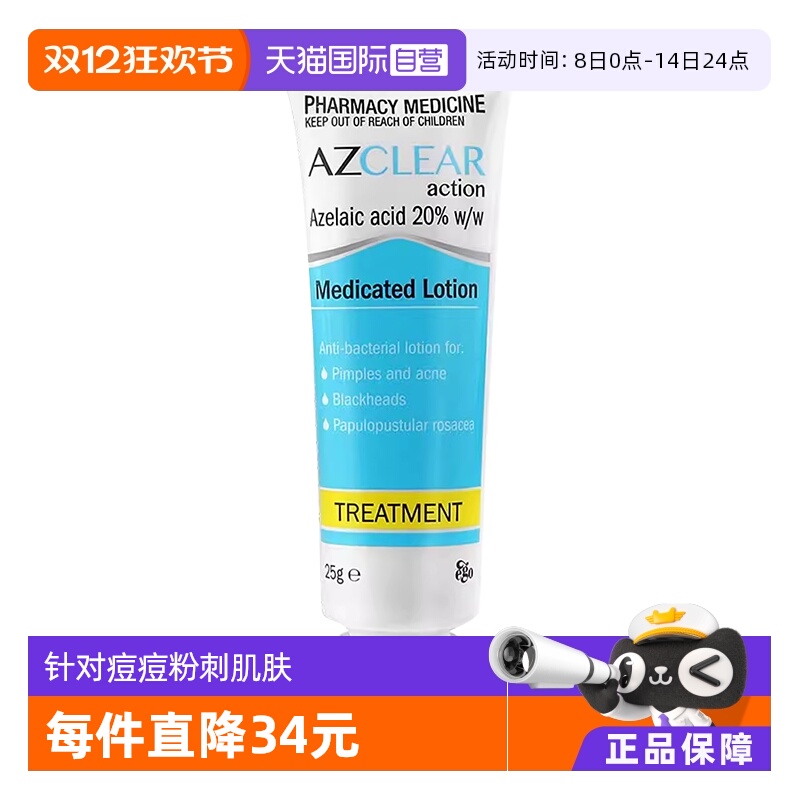 20%壬二酸 应对各种痘痘