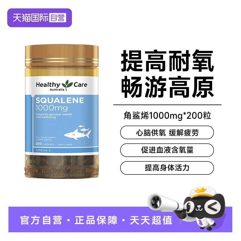 HealthyCare角鲨烯软胶囊护心脑