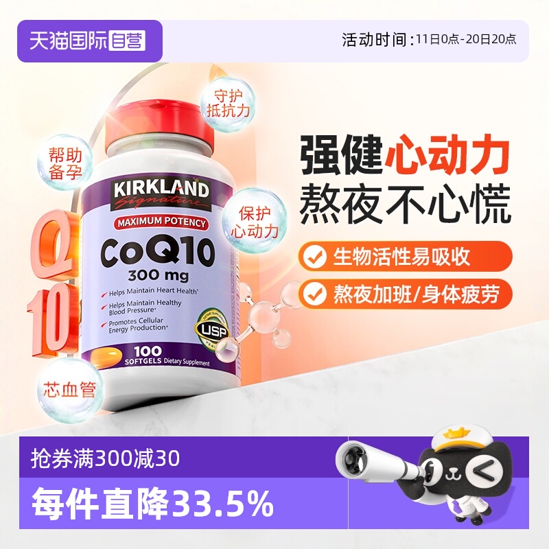 自营美国kirkland克兰辅酶q10
