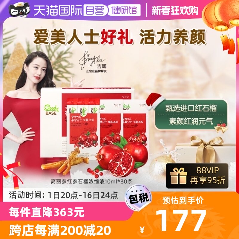 【自营】正官庄韩国6年根高丽参红参石榴液秋冬滋补礼盒10g*30条