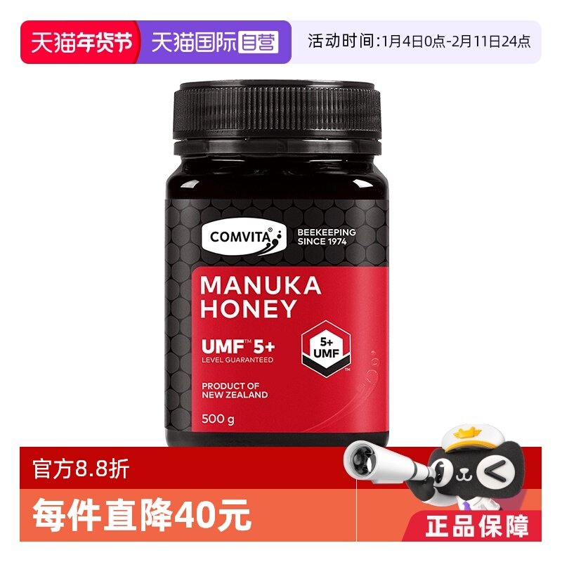 【自营】康维他麦卢卡UMF5+蜂蜜500g新西兰原装进口天然成熟结晶