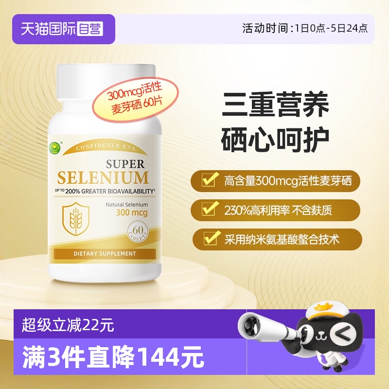 信心康乐有机活性硒夯实免疫防线