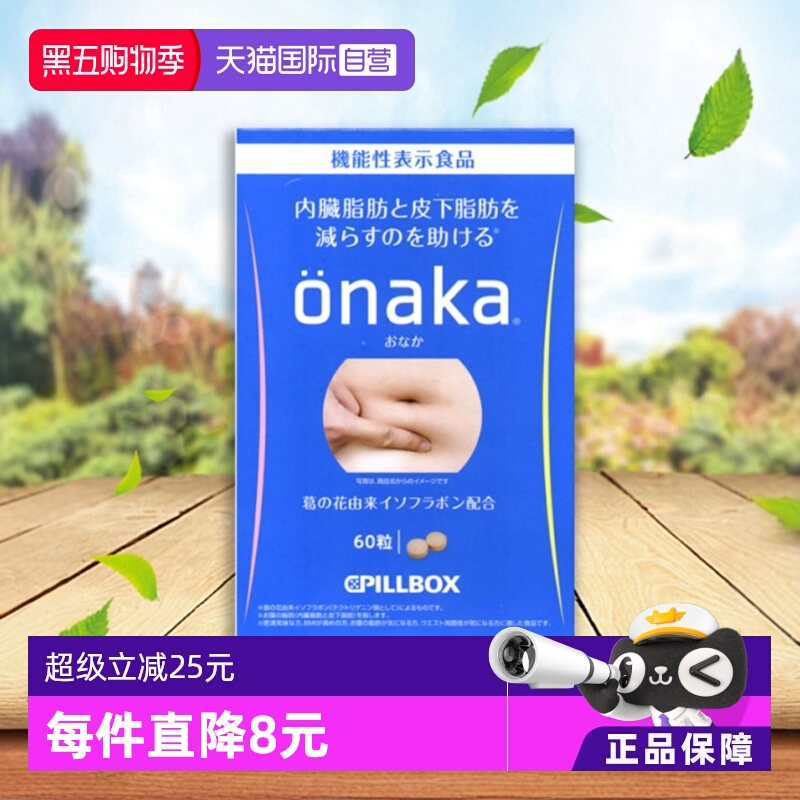 PILLBOXONAKA葛花植物酵素