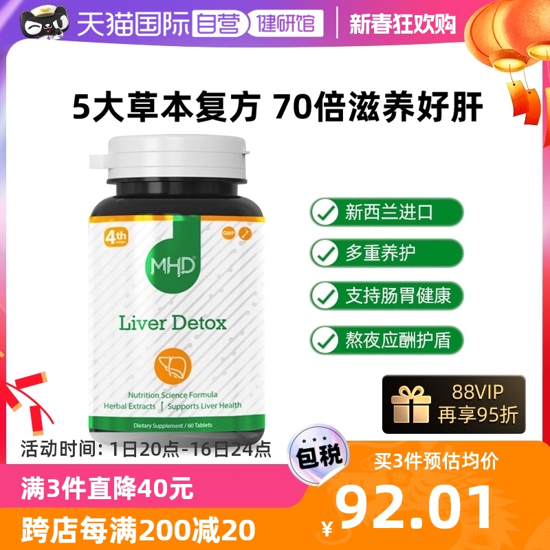 【自营】MHD奶蓟草护肝片 澳洲进口高浓度水飞蓟姜黄解酒加班熬夜
