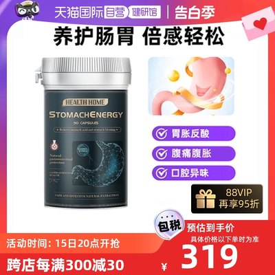 调理肠胃保健品HealthHome