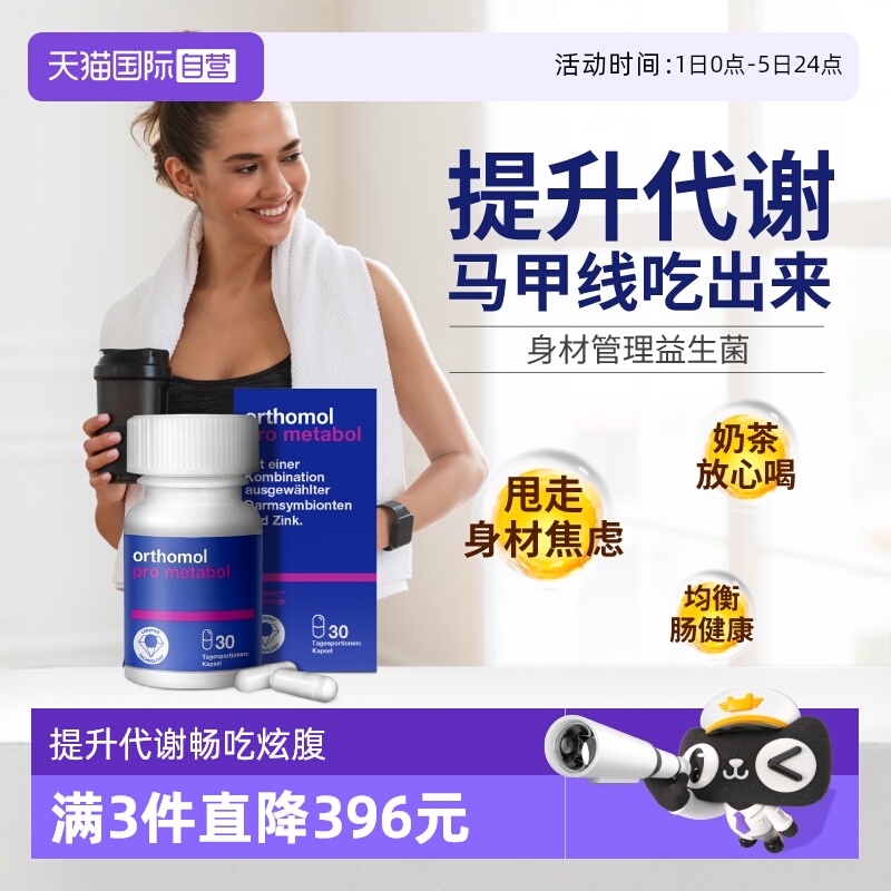 德国奥适宝身材管理益生菌成人