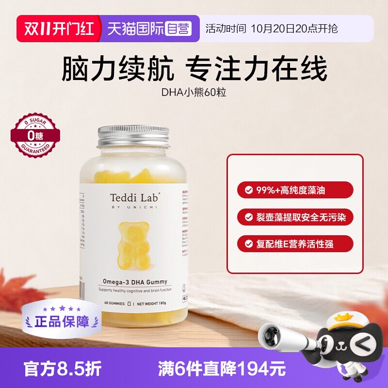TeddiLabDHA藻油小熊软糖
