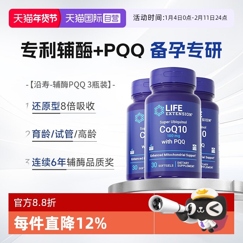 【自营】【周期装】辅酶q10备孕线粒体pqq还原型泛醇ql0卵子质量,保健食品/膳食营养补充食品,泛醇/泛醌/辅酶Q10,淘宝优惠券,粉丝福利购,淘宝优惠卷