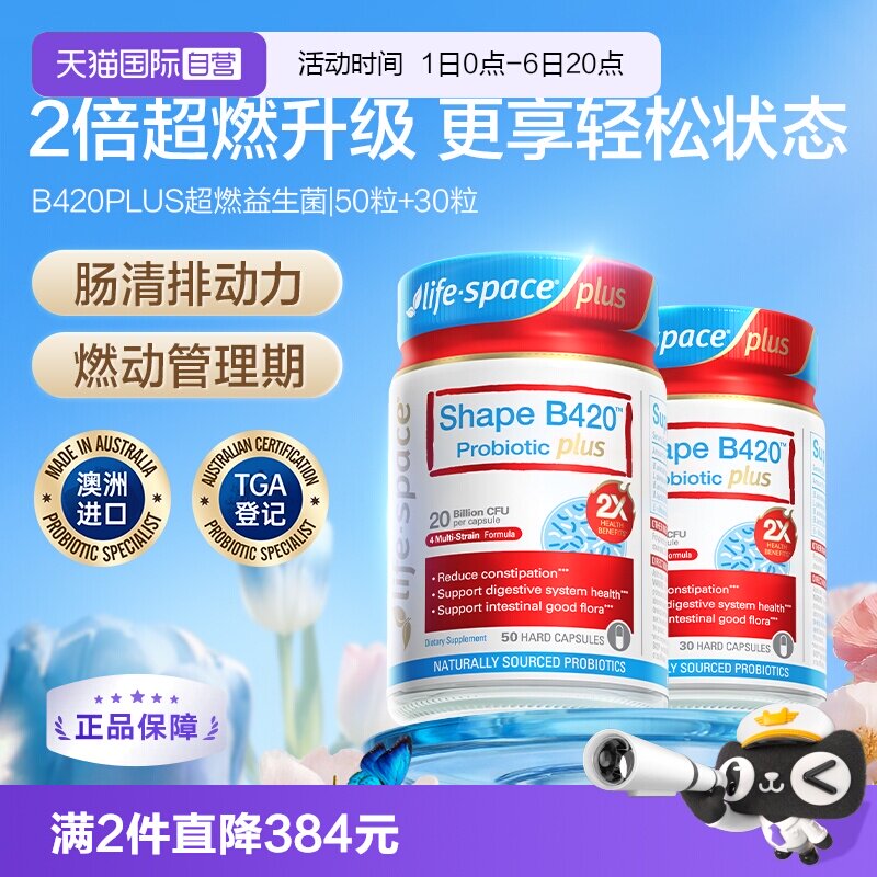 【自营】澳洲进口超燃B420PLUS成人身材管理塑身益生菌胶囊80粒