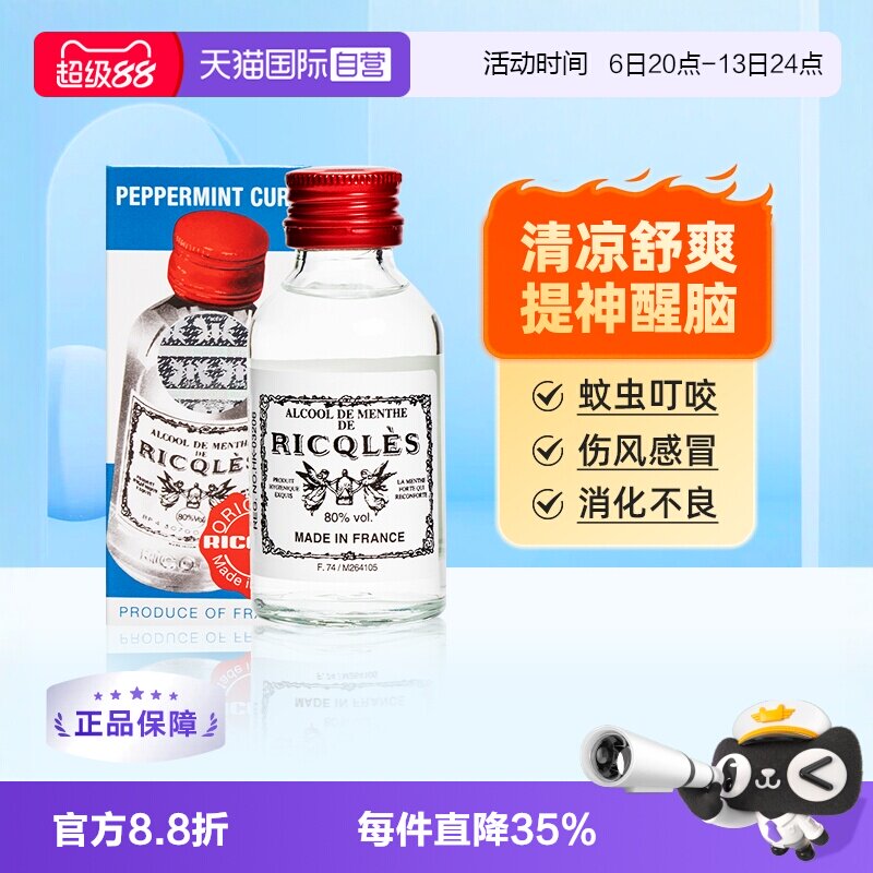 【自营】[详情领优惠]双飞人薄荷药水可内服清凉驱蚊舒缓晕车防困图片