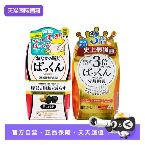 自营SVELTY黑姜纤体丸酵母酵素