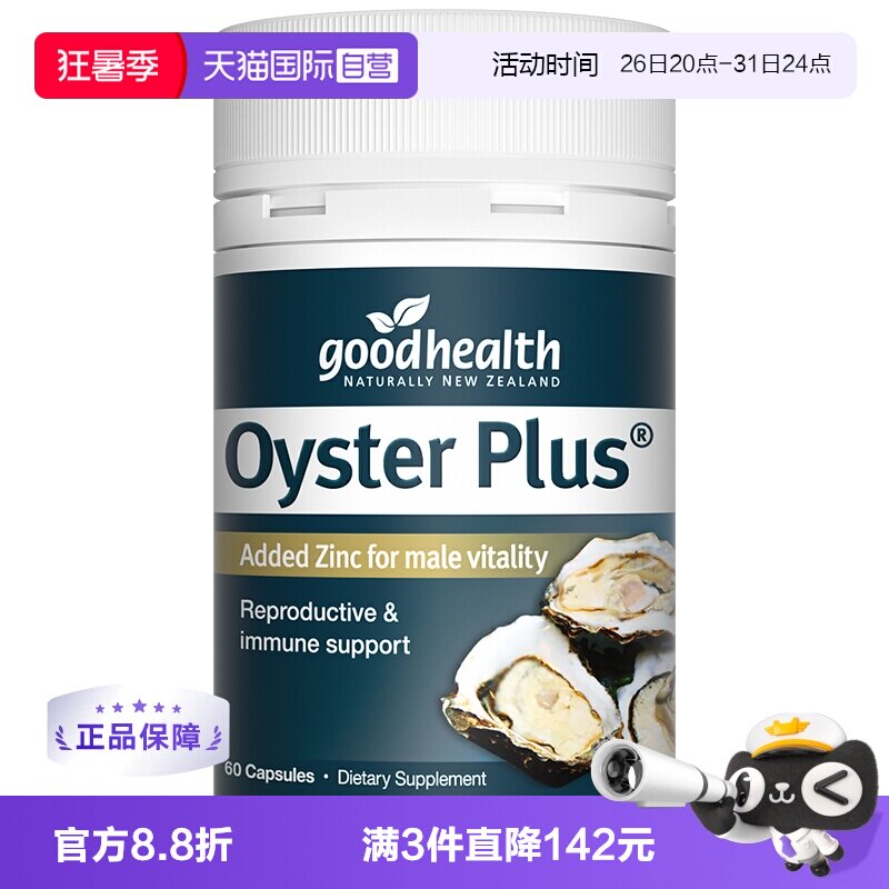 好健康经典牡蛎精肾气十足