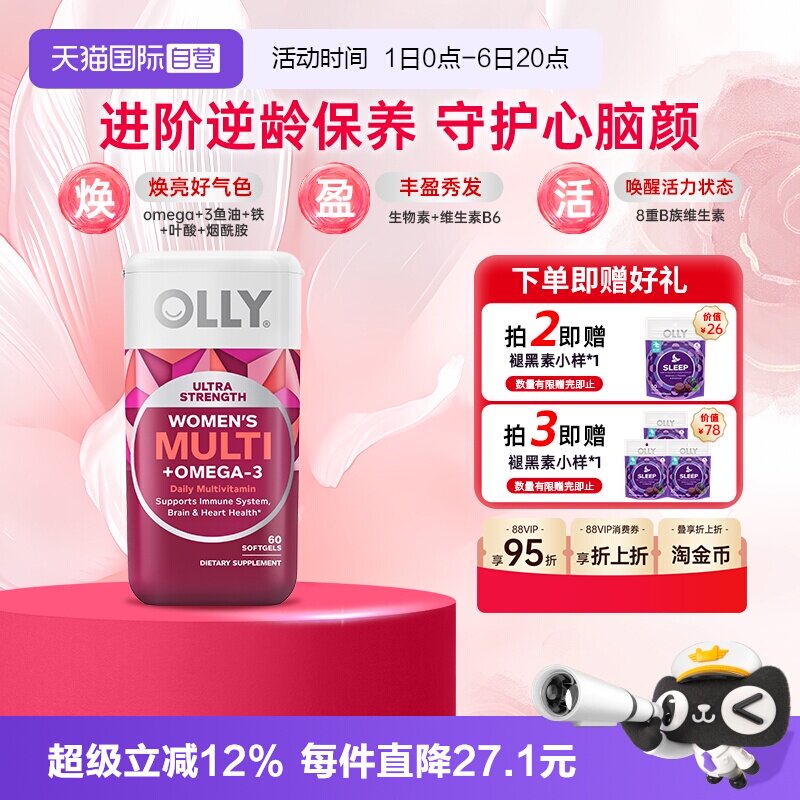 OLLY女性鱼油复合维生素60粒