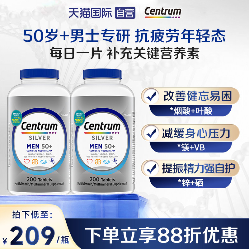 【自营】善存银片50岁+男士中老年复合维生素200*2 骨骼健康自护