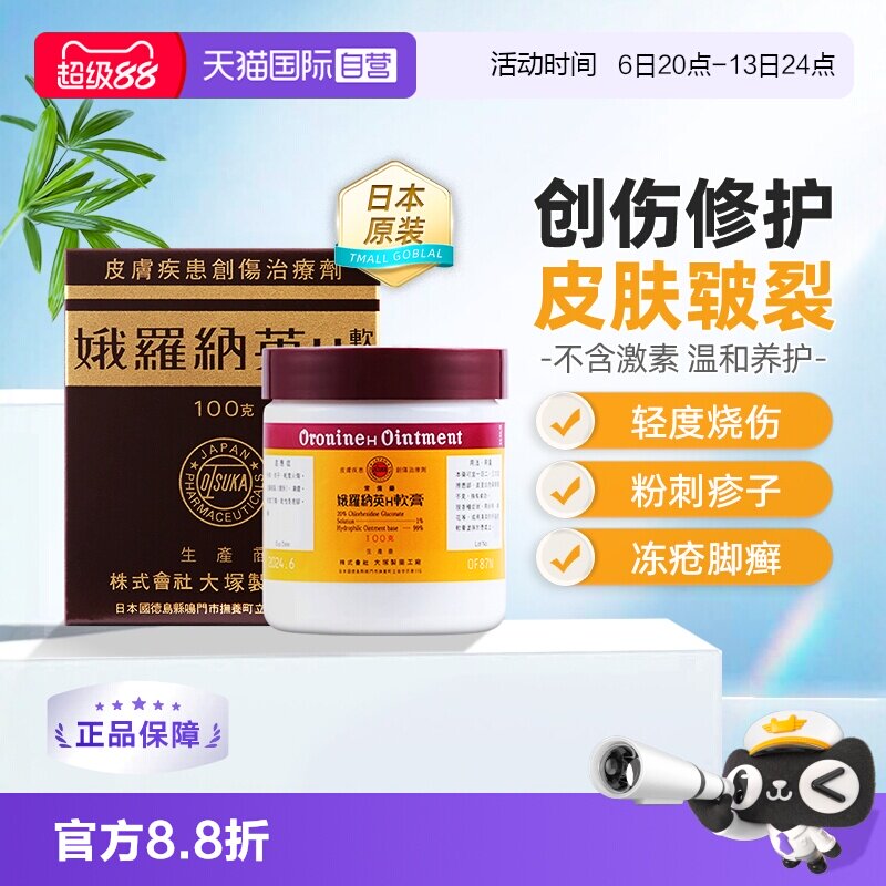 【自营】日本大塚制药娥罗纳英H软膏港版日版正品皮肤冻疮火烧图片