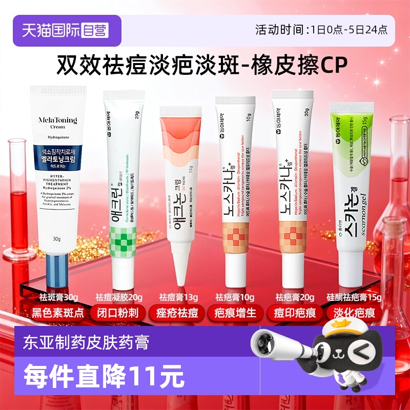 韩国东亚制药皮肤药膏