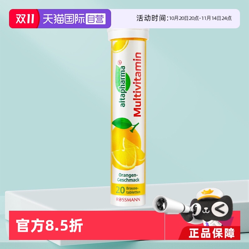 德国复合维生素Altapharma