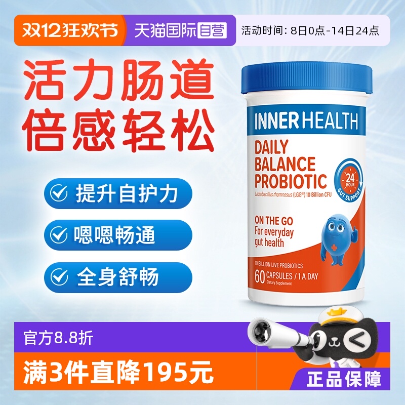 InnerHealth每日活力肠道益生菌