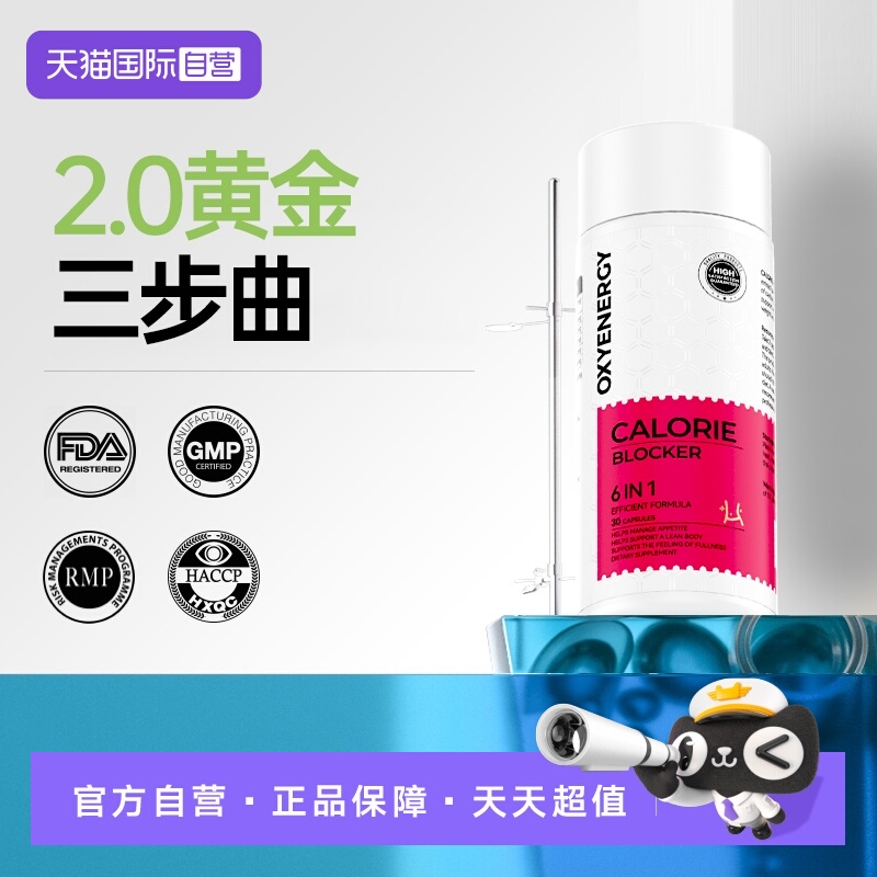 氧气能量嗨吃拜拜丸2.0Pro